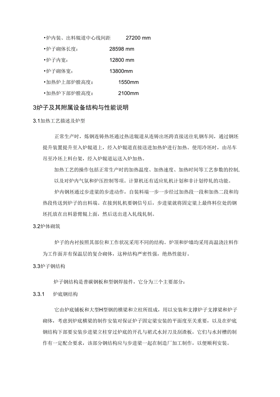 加热炉使用维护检修规程_第2页