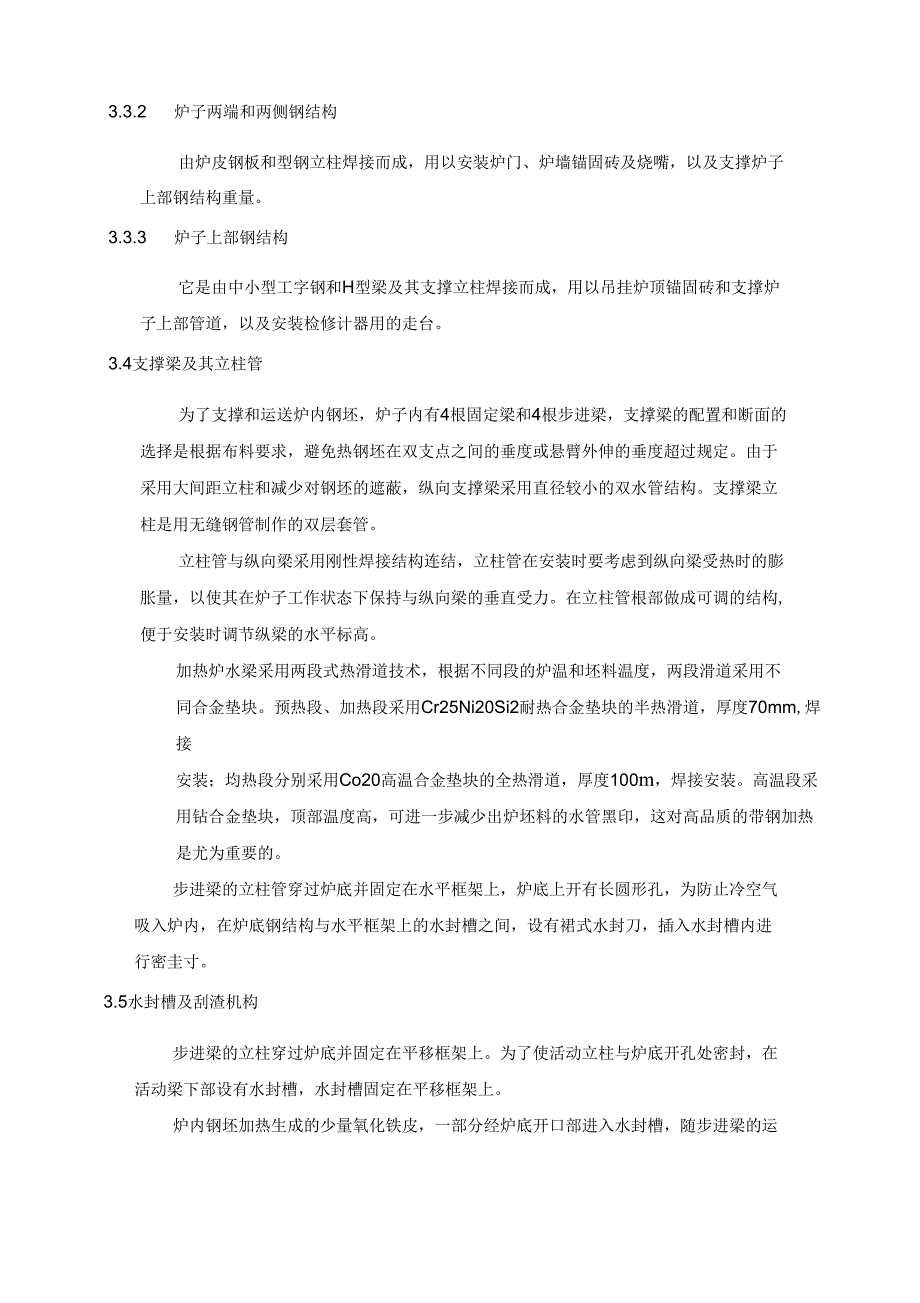 加热炉使用维护检修规程_第3页