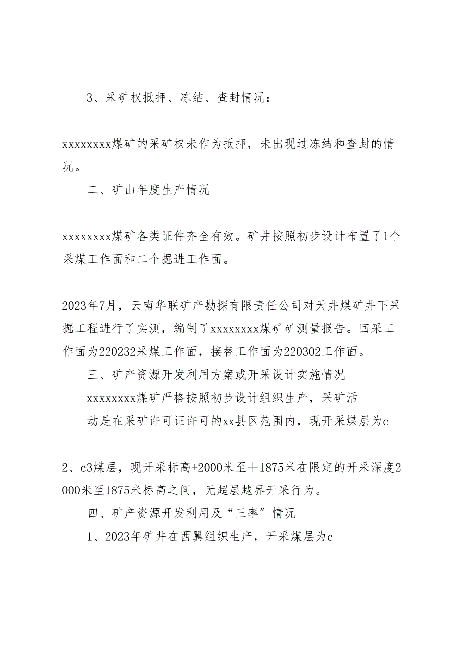 2023年矿产资源开发利用年度报告.doc_第3页