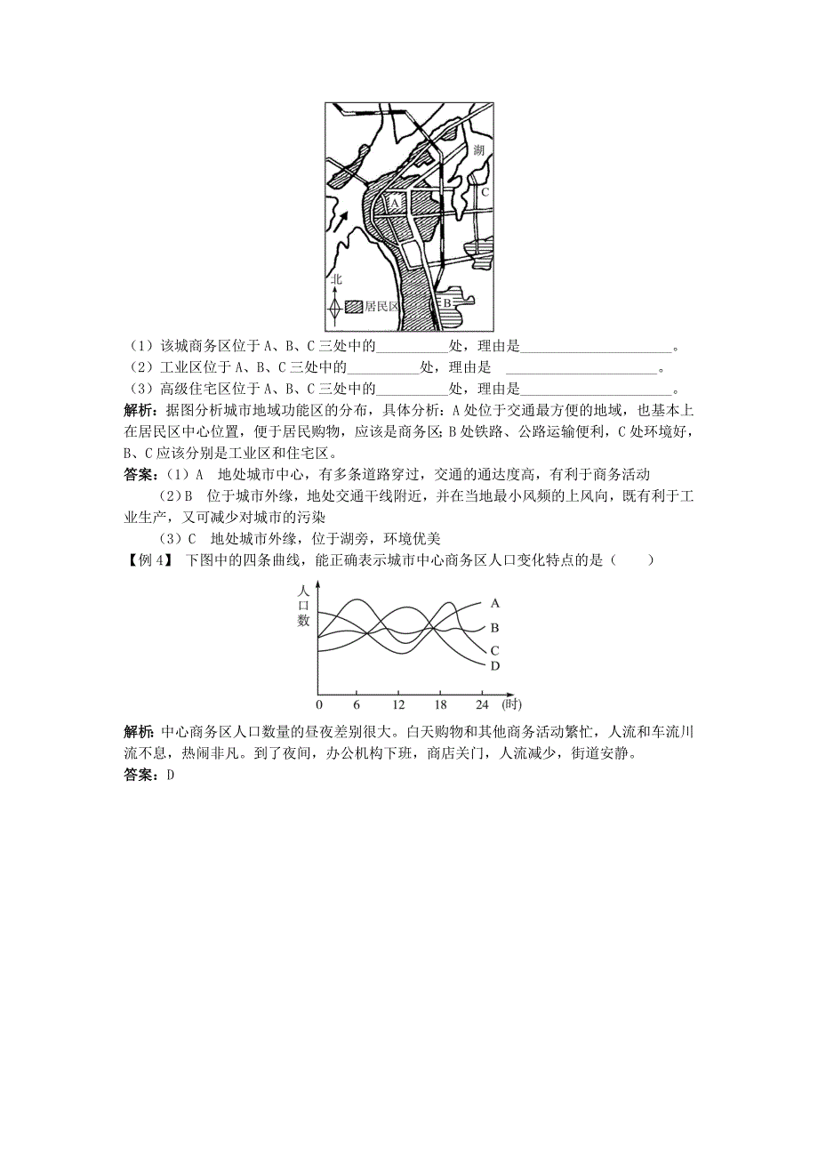 新编地理人教版必修2课堂探究学案 第二章第一节 城市内部空间结构一 Word版含解析_第3页