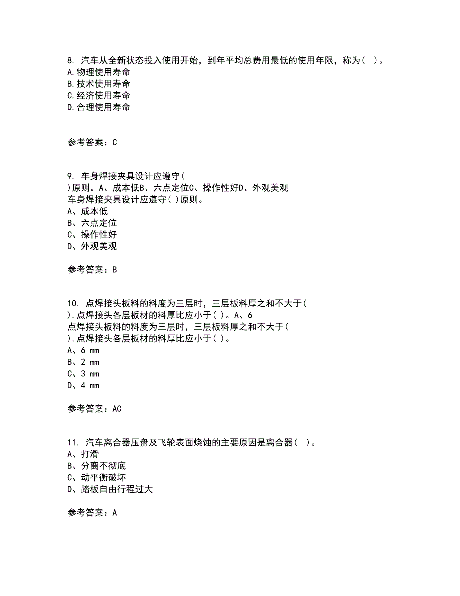 中国石油大学华东21春《汽车保险与理赔》离线作业一辅导答案81_第3页