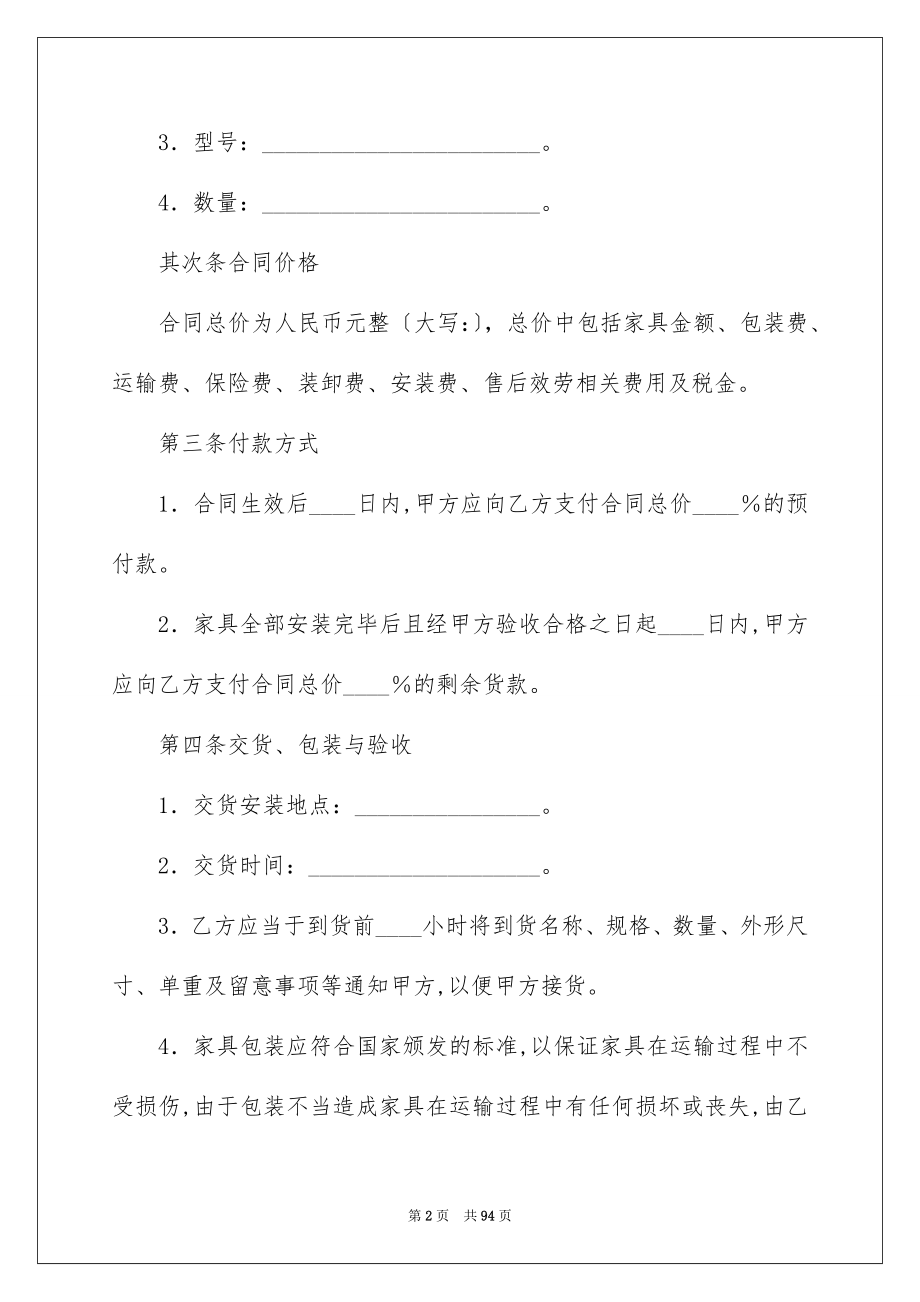 2023年供货安装合同3.docx_第2页