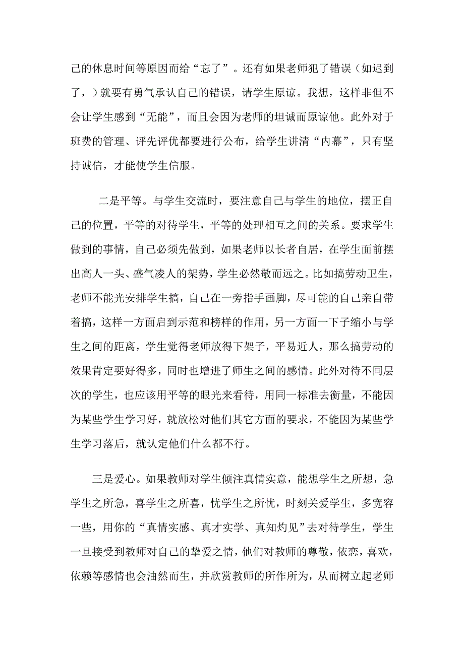 老师和学生之间的关系.doc_第3页