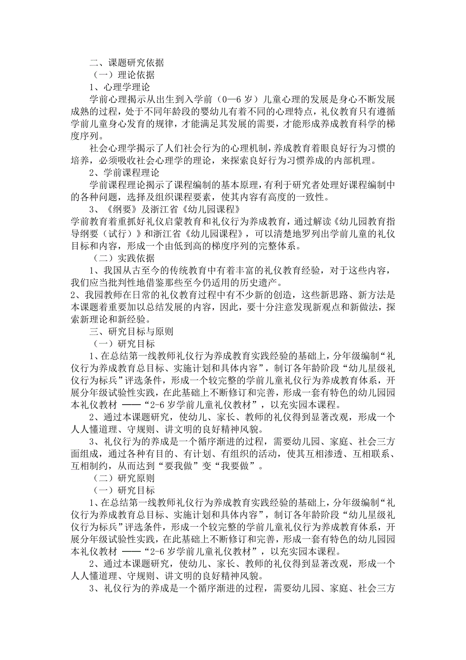 幼儿礼仪行为养成教育的实践与研究.doc_第2页