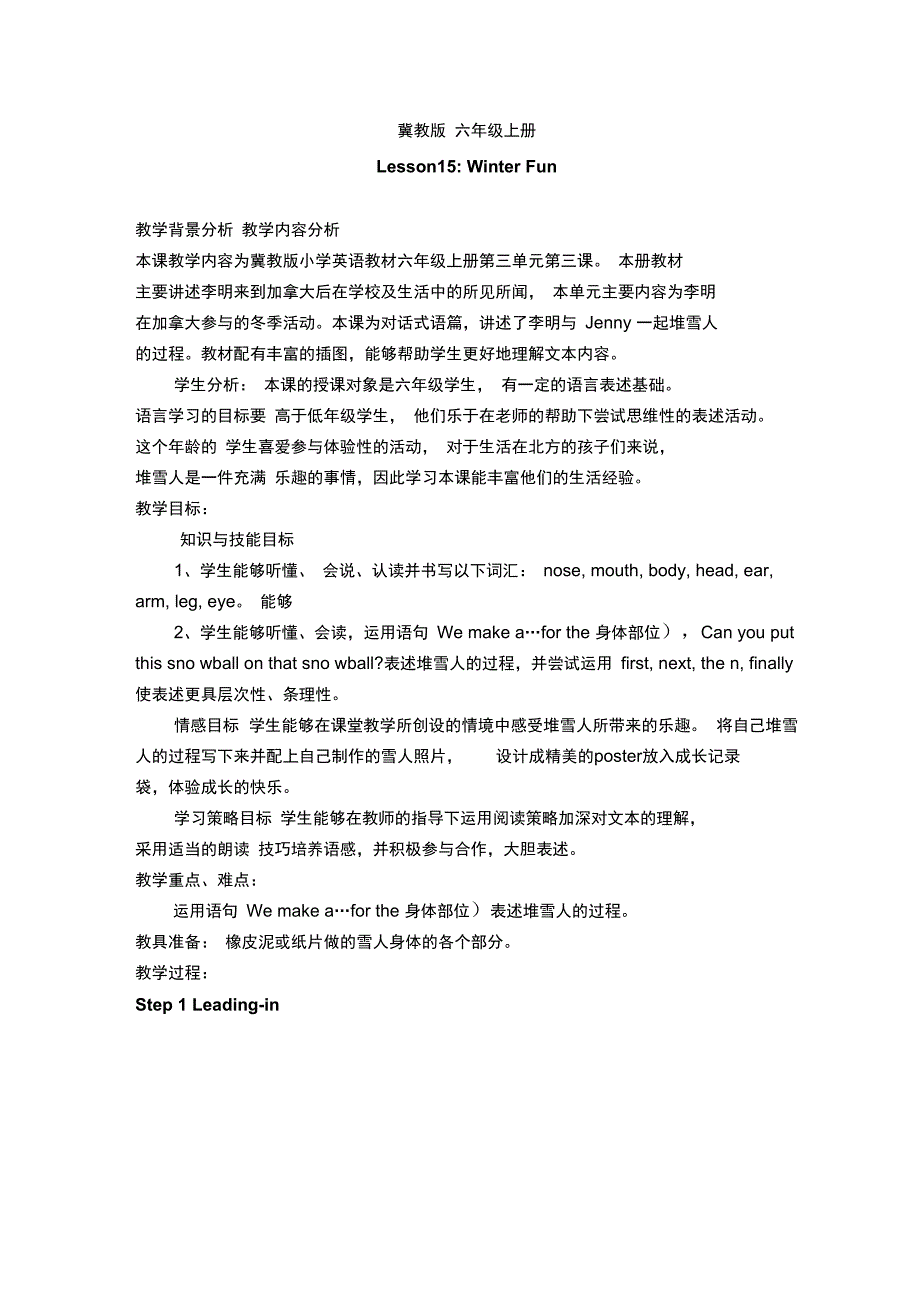 冀教版小学英语六年级上册教案Lesson15_第1页