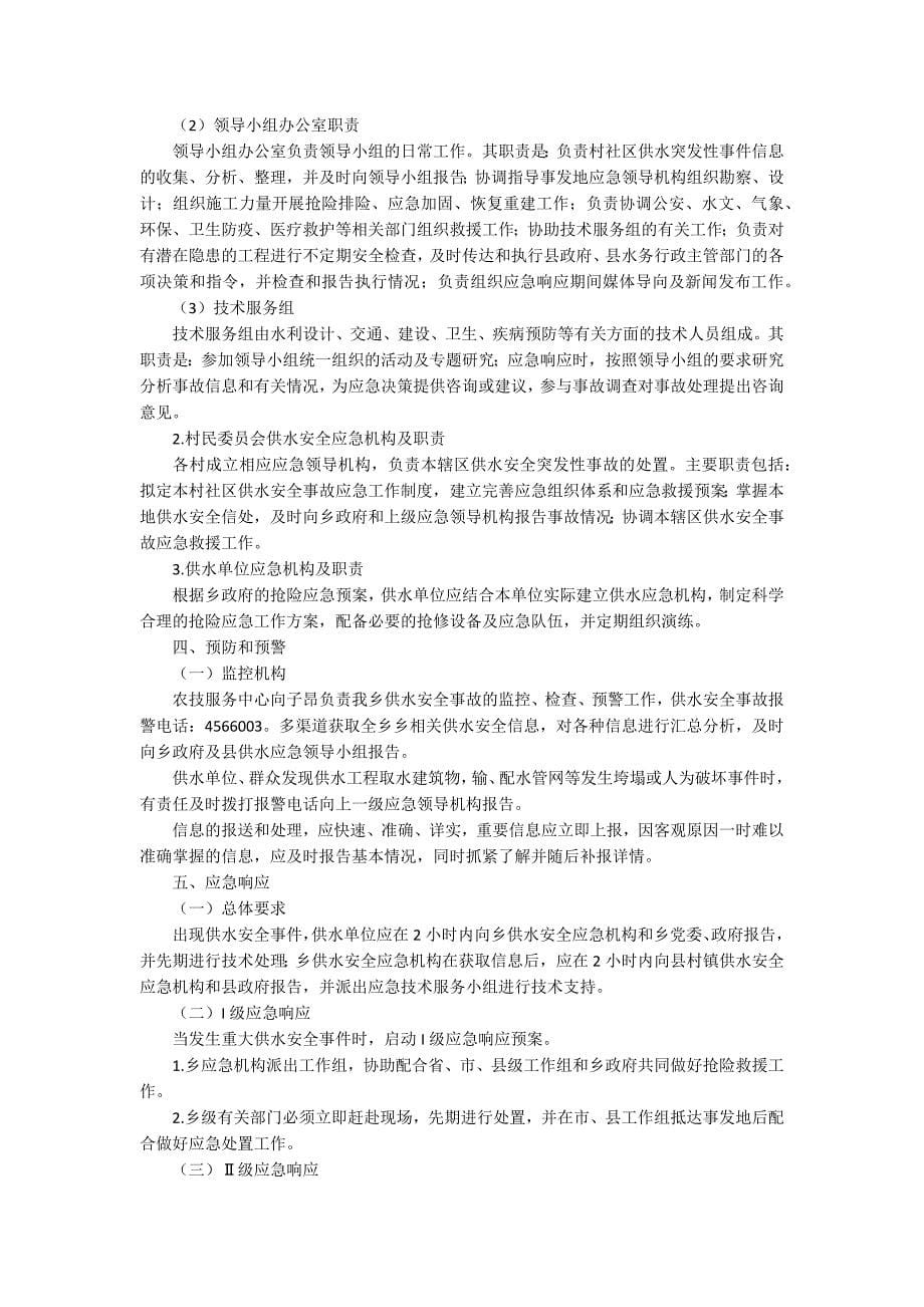 水污染应急预案_第5页