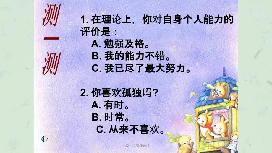 小学生心理课自信课件_第5页