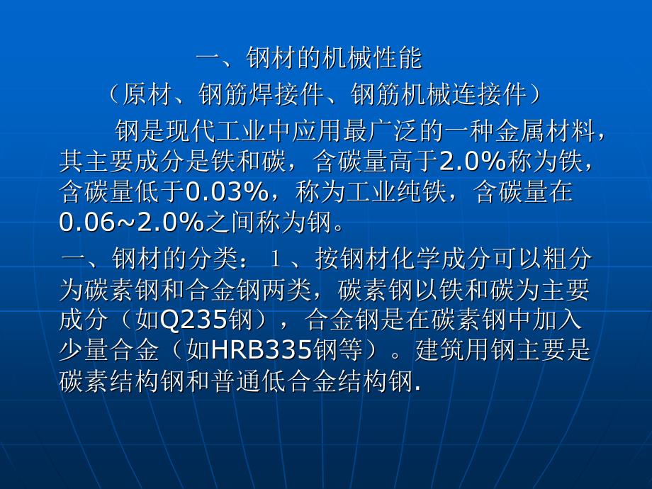 实验室岗位培训资料(砂石钢筋)_第1页