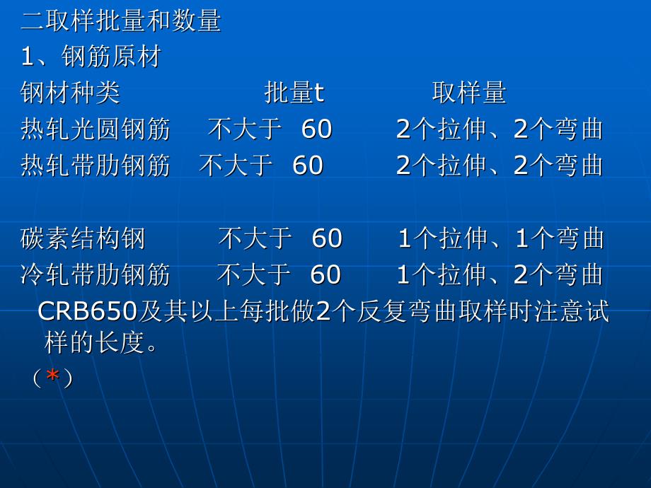 实验室岗位培训资料(砂石钢筋)_第3页