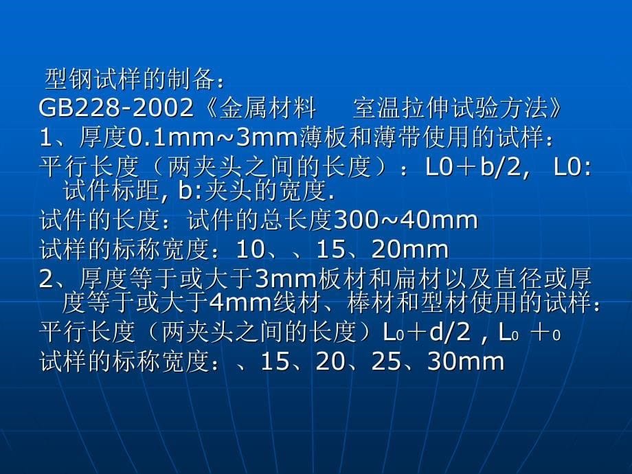 实验室岗位培训资料(砂石钢筋)_第5页