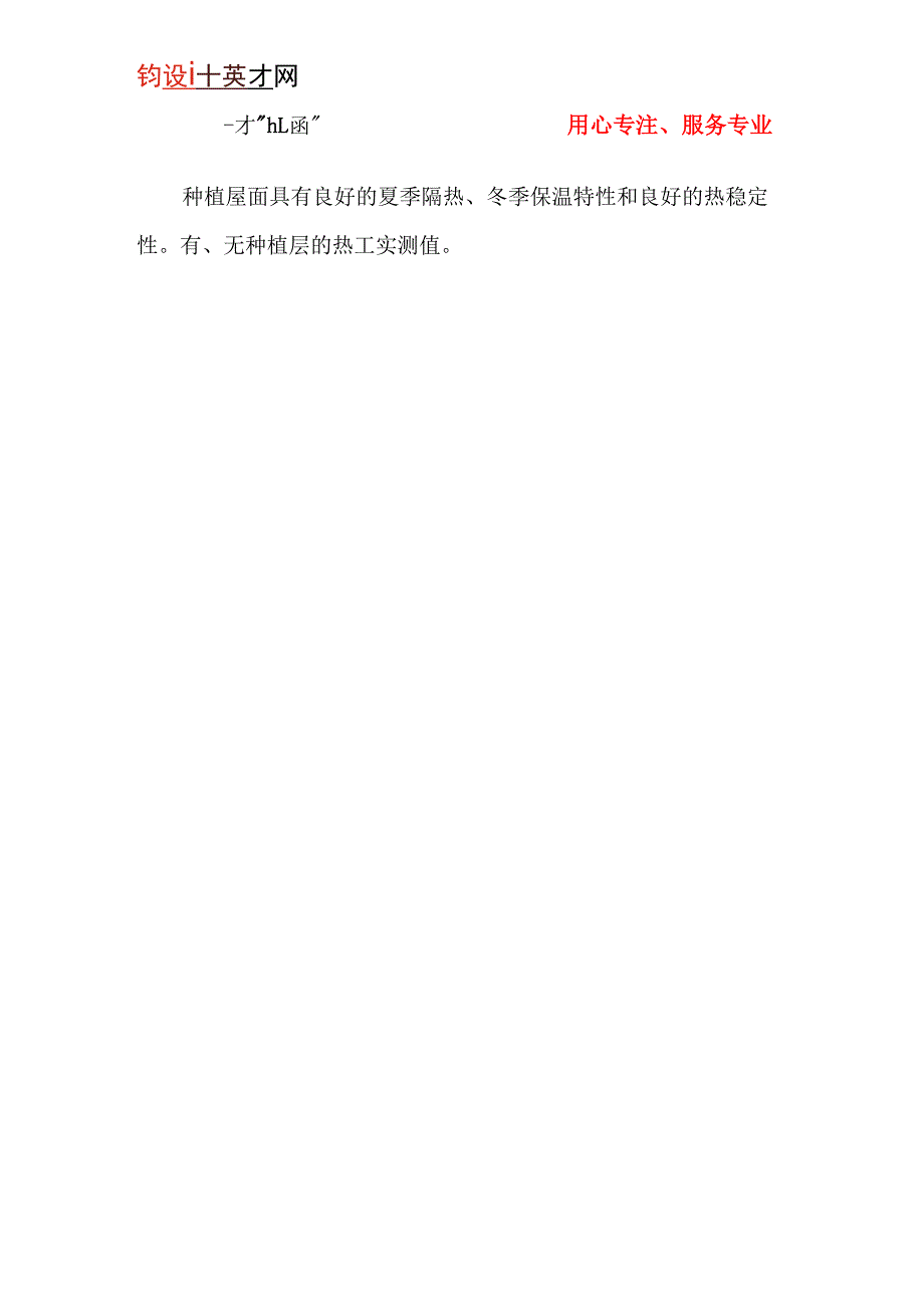 房屋的架空隔热层和种植屋面隔热层_第4页