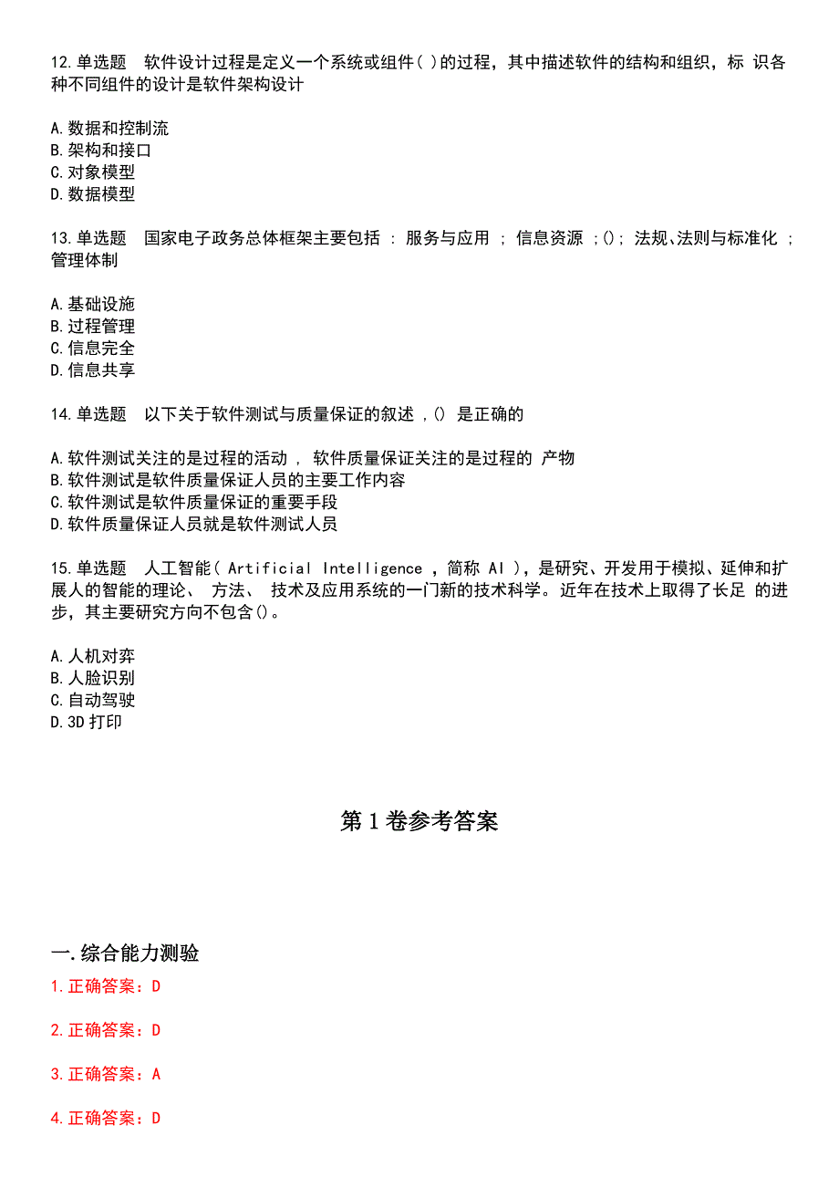 2023年高级软考-信息系统项目管理师考试历年易错与难点高频考题荟萃含答案_第3页