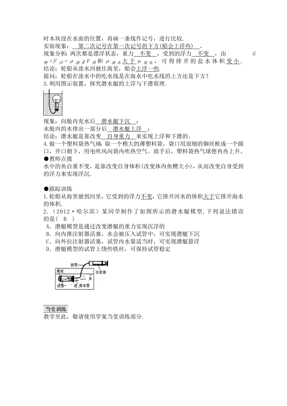 103物体的浮沉条件及应用第1课时_第3页