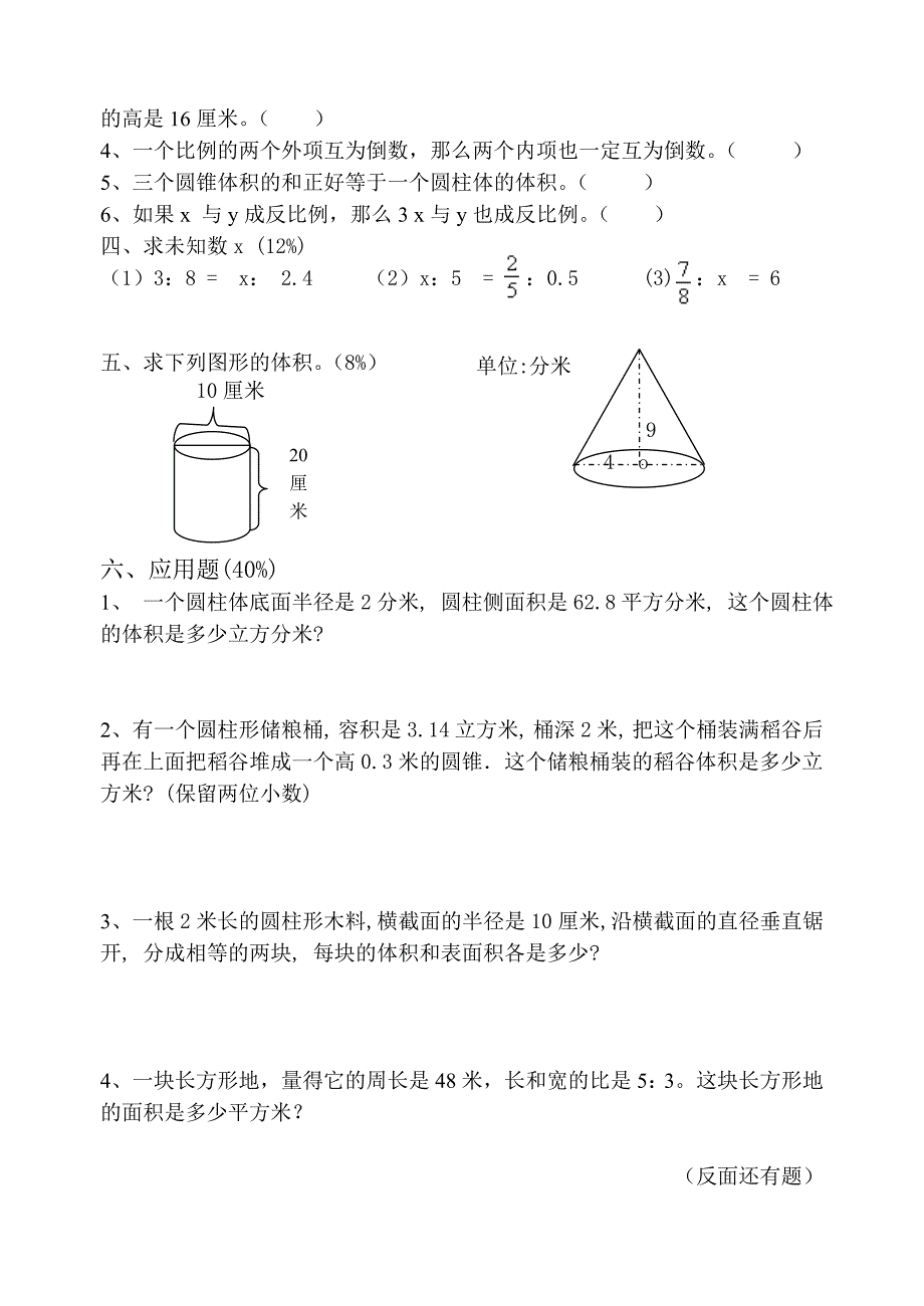 小学数学毕业测试题30.doc_第2页