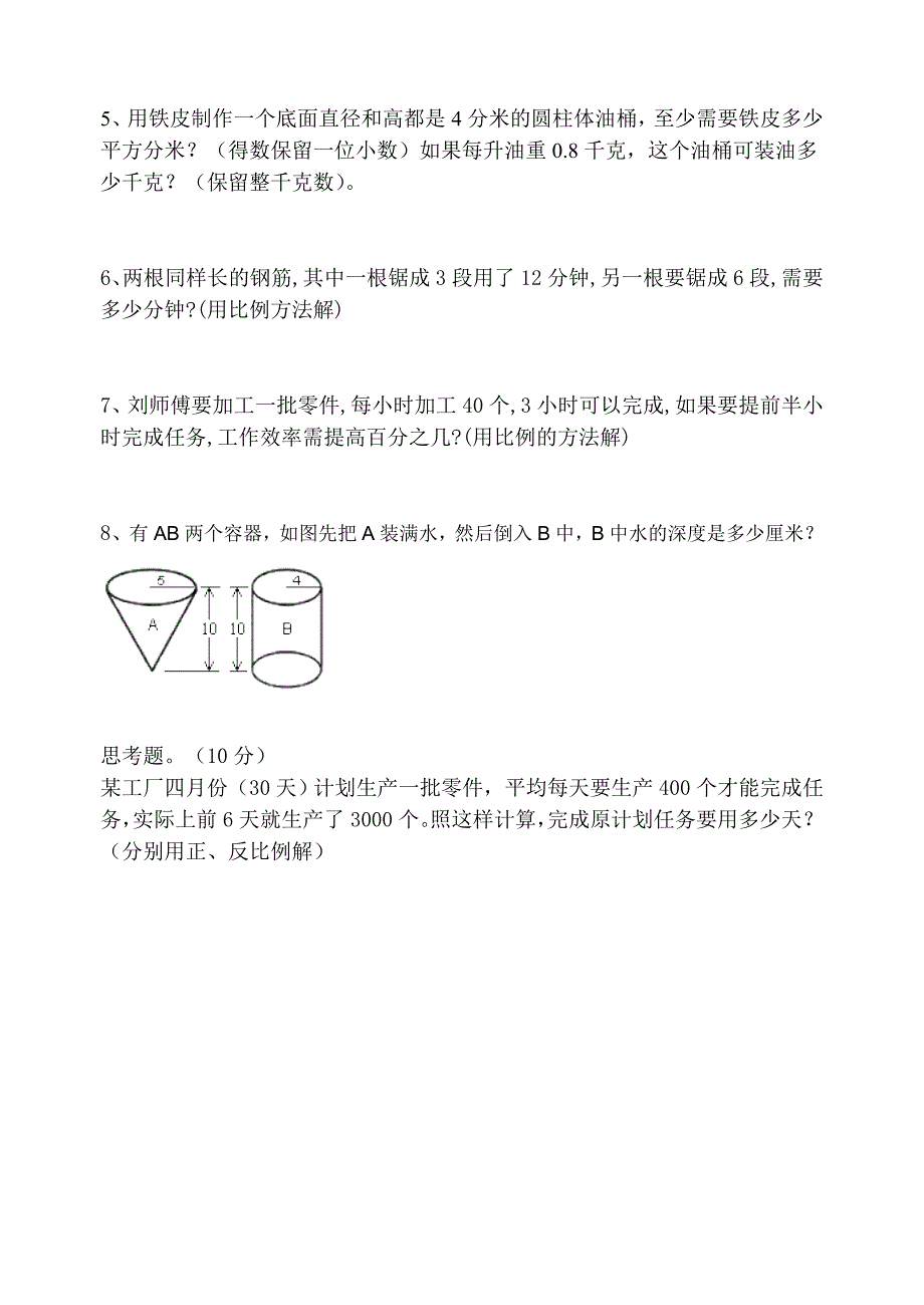 小学数学毕业测试题30.doc_第3页