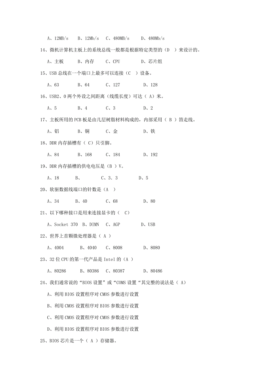 计算机组装与维护选择题_第2页