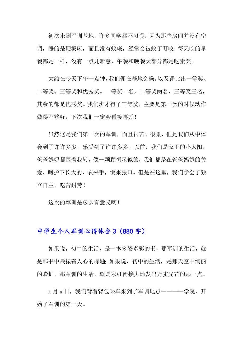 中学生个人军训心得体会13篇_第2页