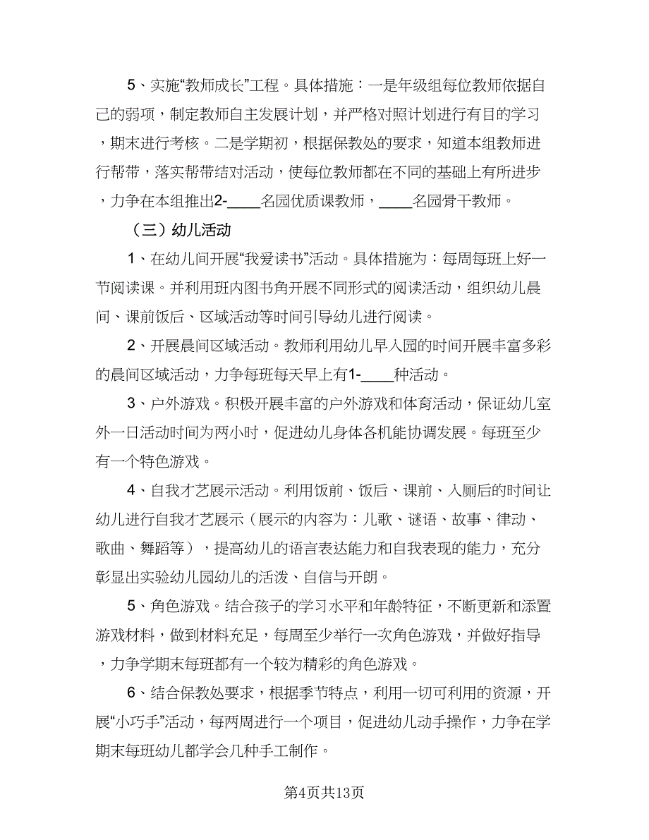 小学语文老师新学期工作计划标准范本（三篇）.doc_第4页