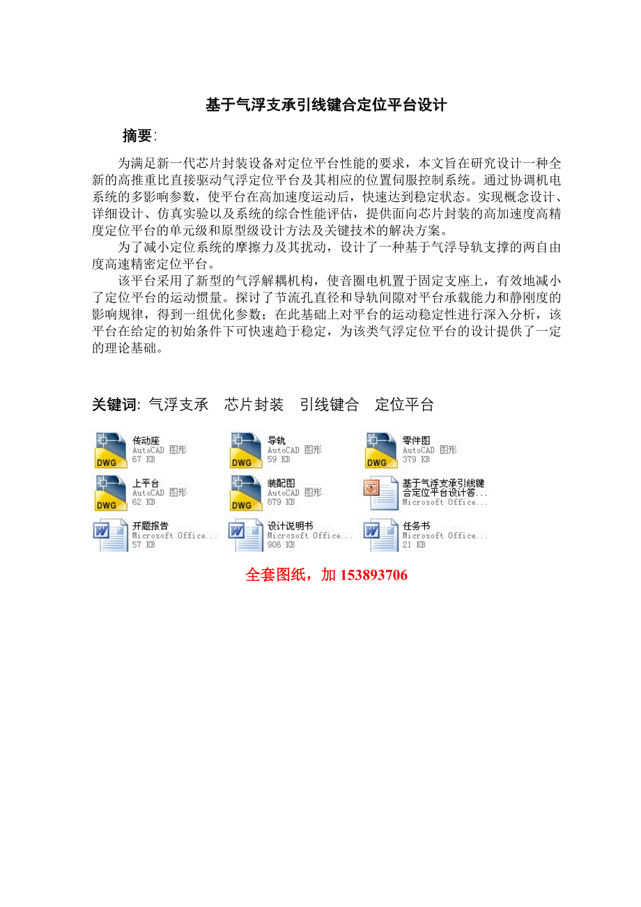 机械毕业设计（论文）-基于气浮支承引线键合定位平台设计【全套图纸】_第2页