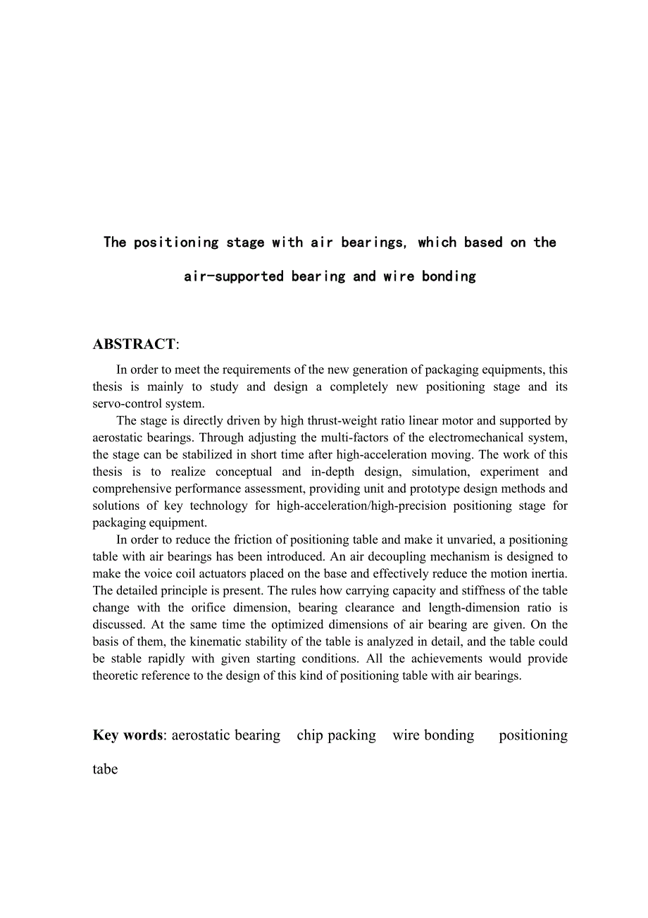 机械毕业设计（论文）-基于气浮支承引线键合定位平台设计【全套图纸】_第3页