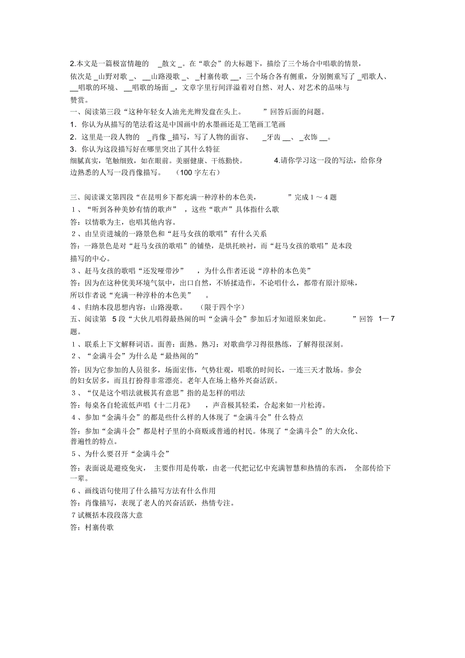 云南的歌会阅读题及答案_第2页