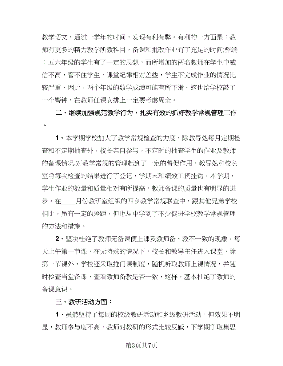 数学的教研活动总结样本（3篇）.doc_第3页