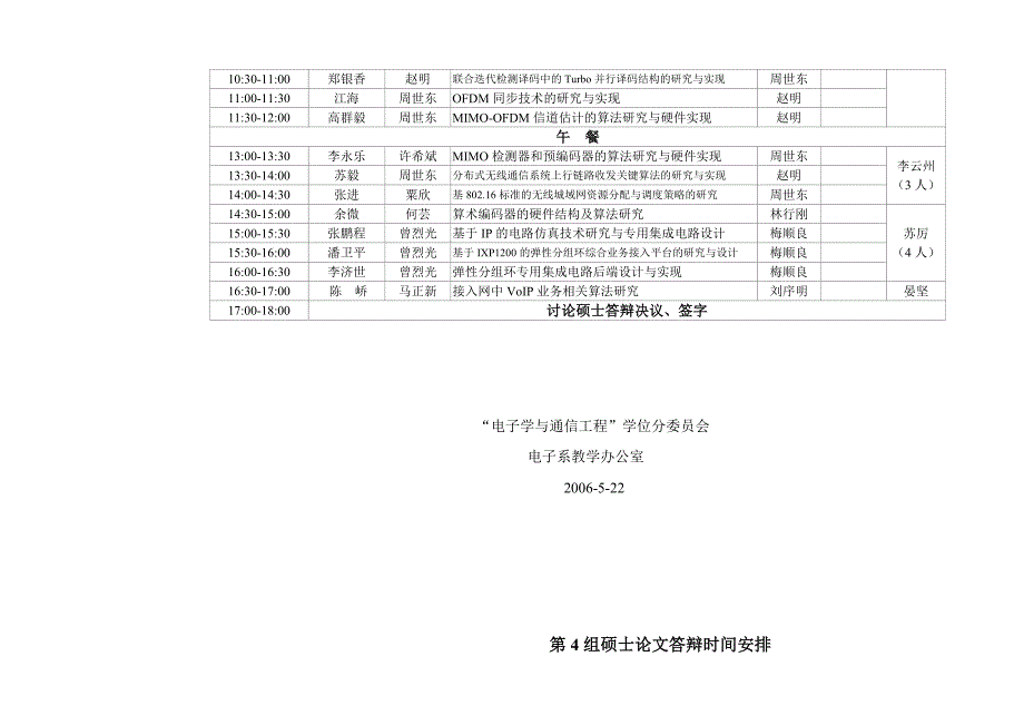 第1组硕士论文答辩时间安排_第4页