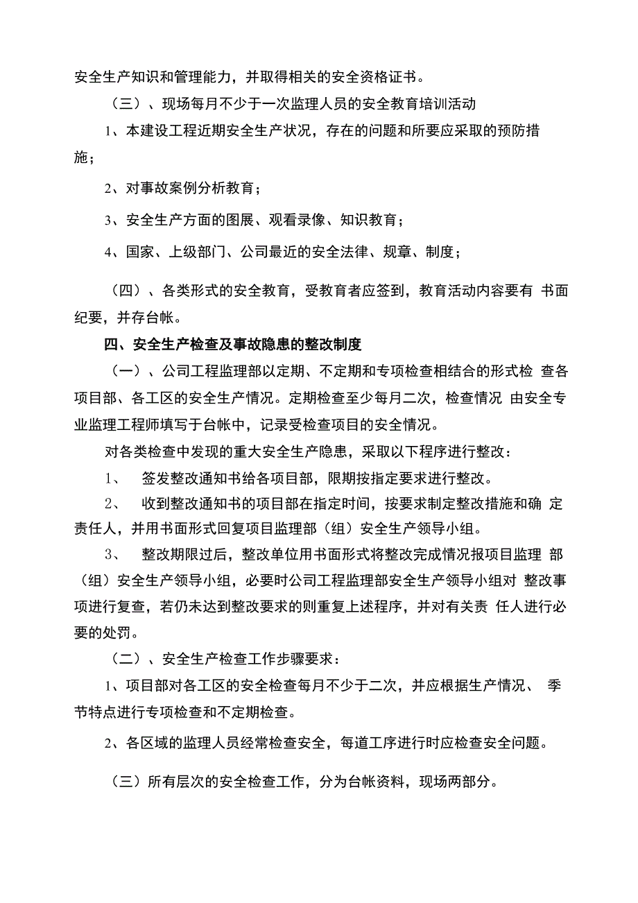 监理安全生产管理制度_第2页