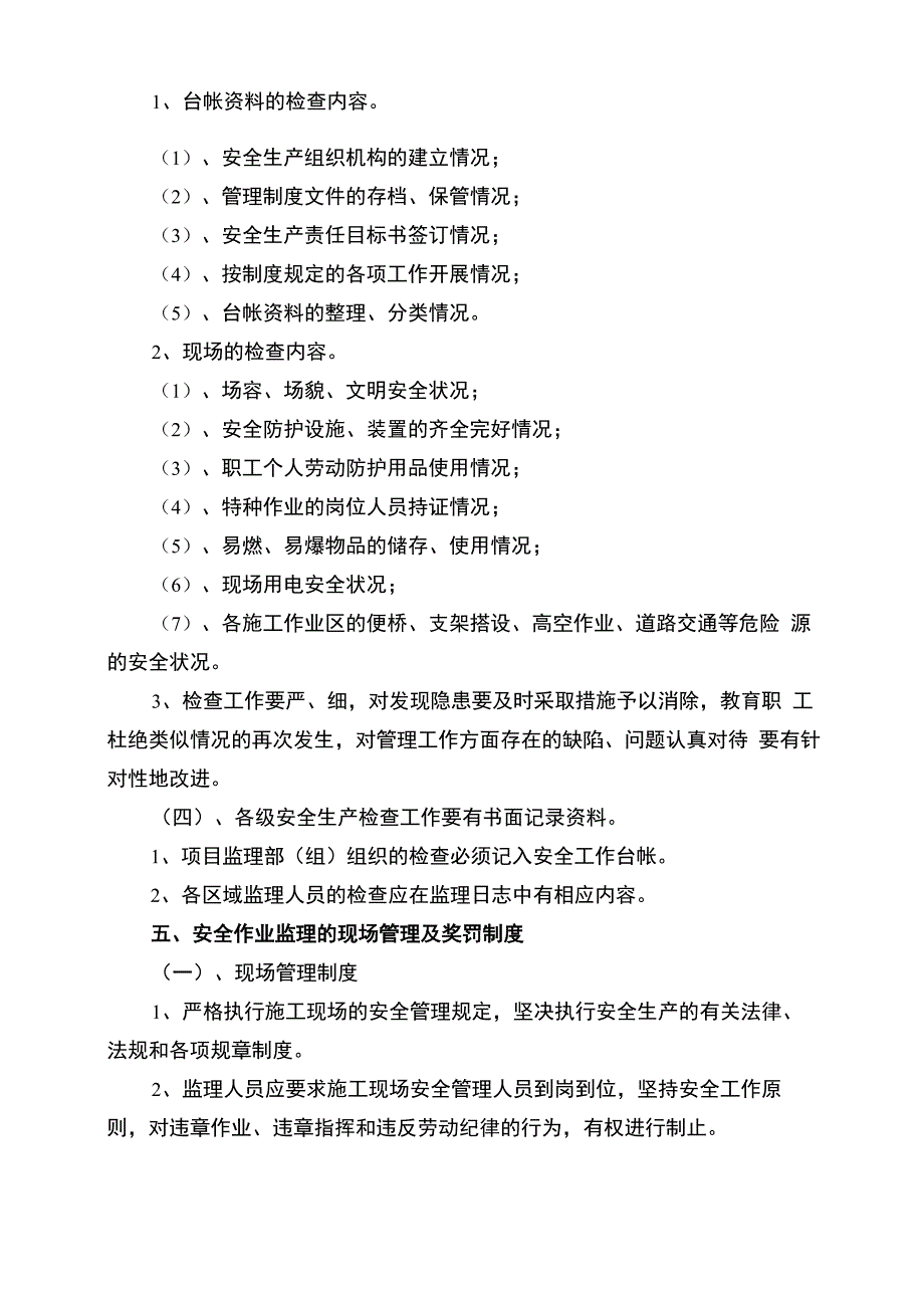 监理安全生产管理制度_第3页