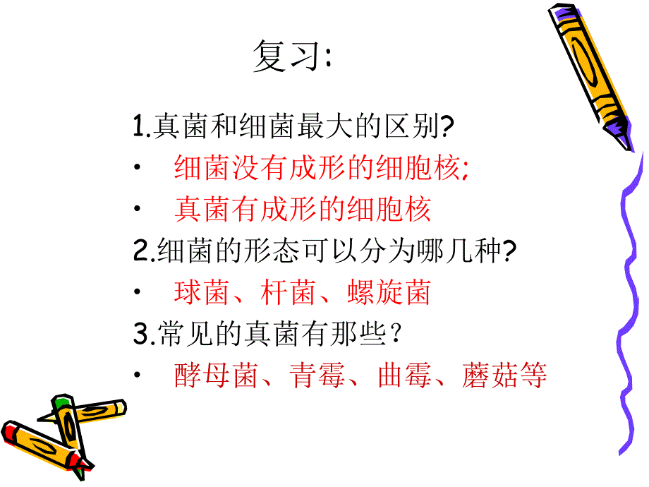 44新人教版_第四章第四节_细菌和真菌在自然界中的作用_第1页