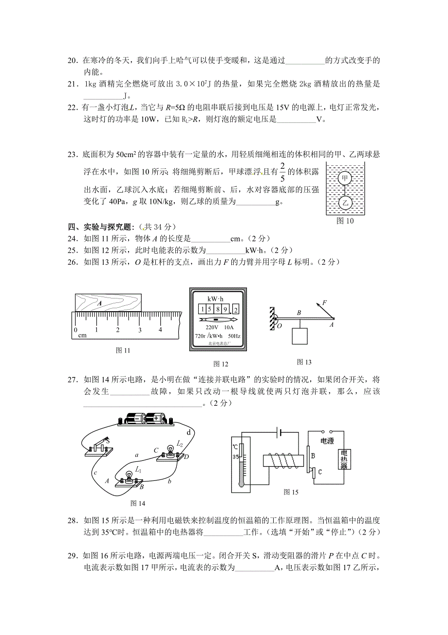 北京市平谷区2011年中考二模物理试题.doc_第4页