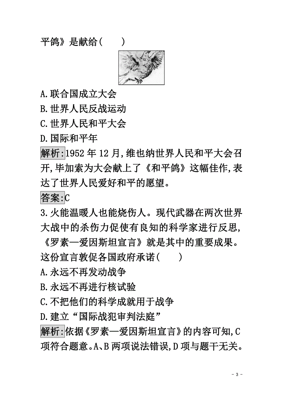 2021学年高中历史20世纪的战争与和平专题四雅尔塔体系下的冷战与和平4.3人类对和平的追求练习人民版选修3_第3页