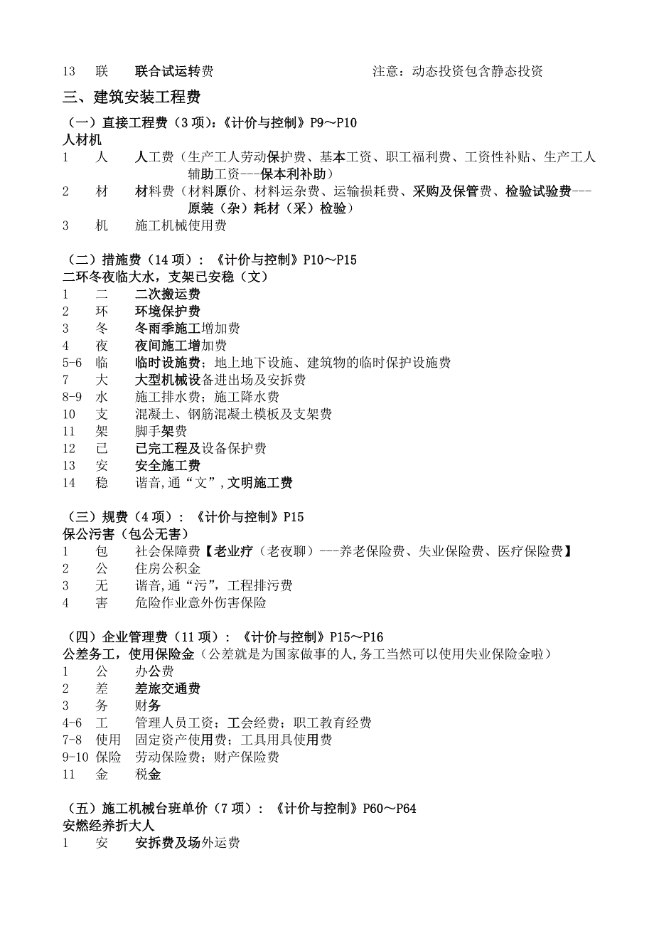 造价工程师考试部分知识点巧记速记顺口溜汇总_第3页