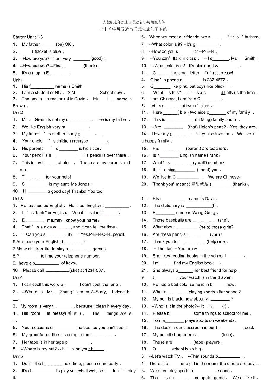 人教版七年级上册英语首字母填空专练_第1页