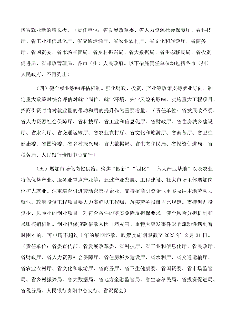 贵州省人民政府关于促进高质量充分就业的意见_第2页