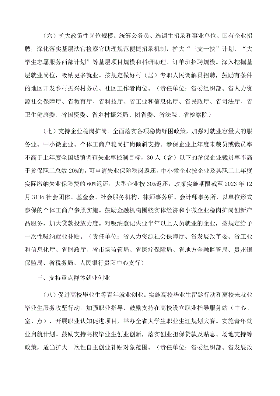 贵州省人民政府关于促进高质量充分就业的意见_第3页