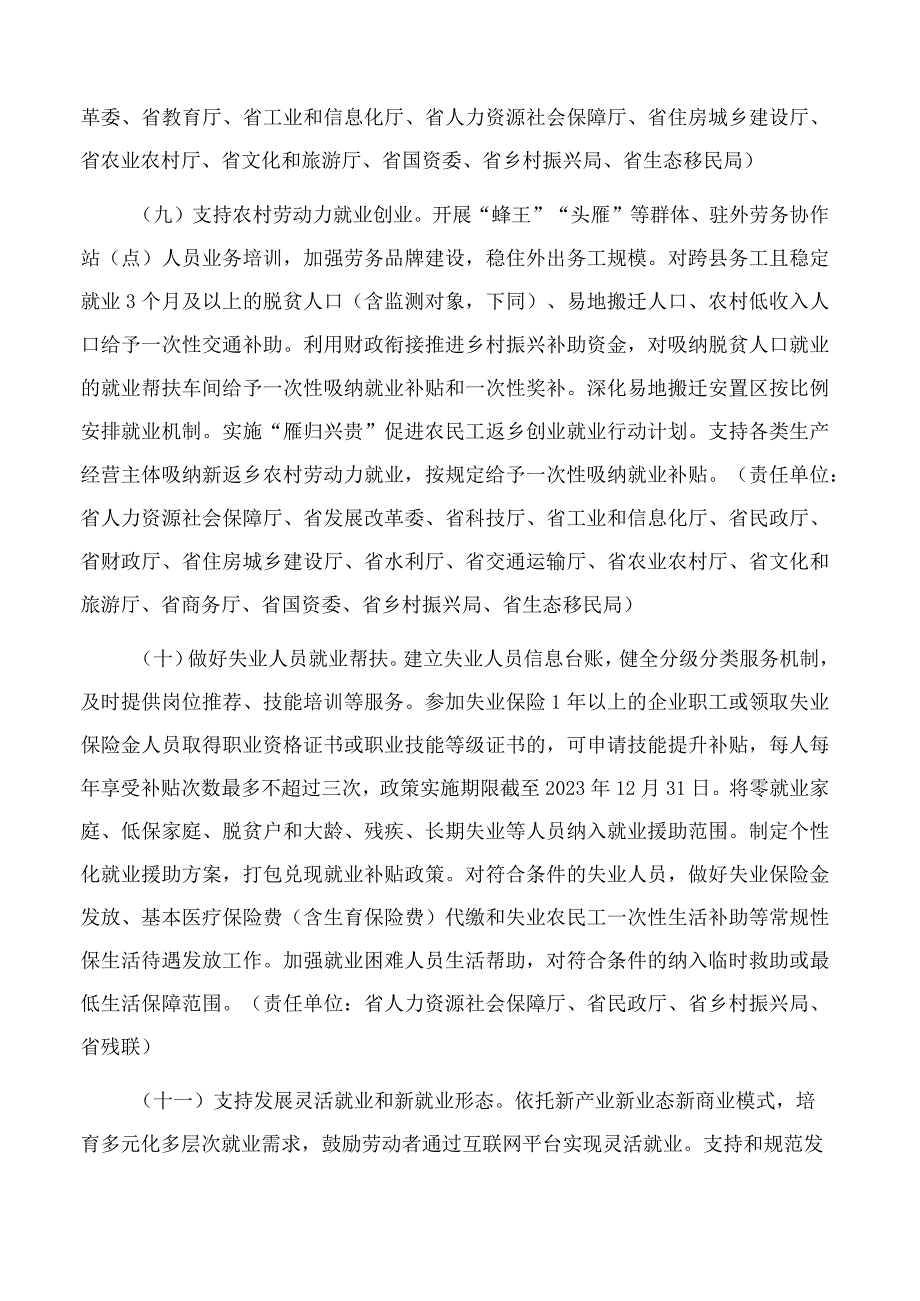 贵州省人民政府关于促进高质量充分就业的意见_第4页