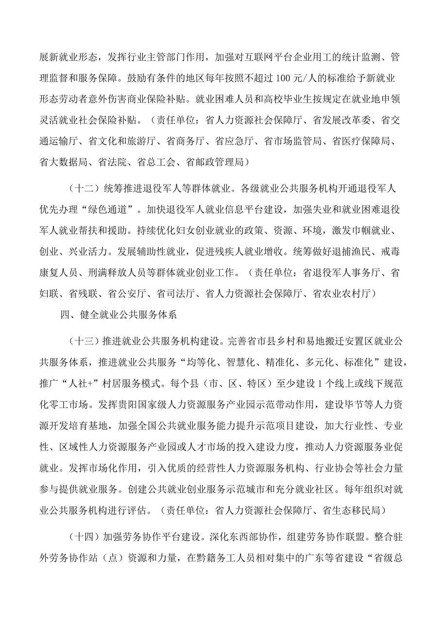 贵州省人民政府关于促进高质量充分就业的意见_第5页