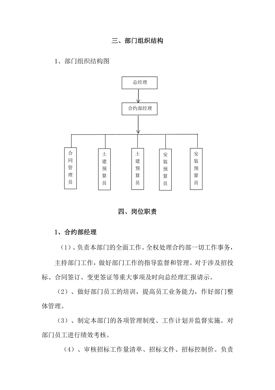 合约部管理制度_第3页