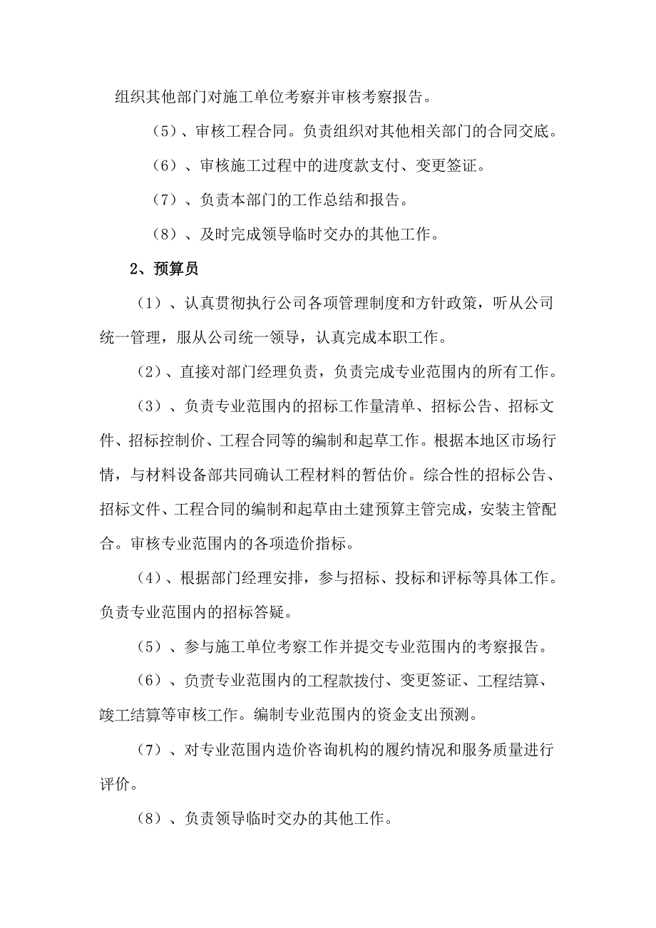 合约部管理制度_第4页