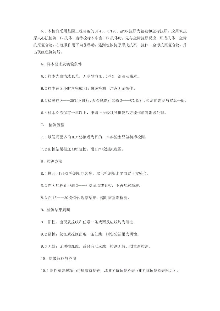 艾滋病快速抗体检测标准操作规程_第2页