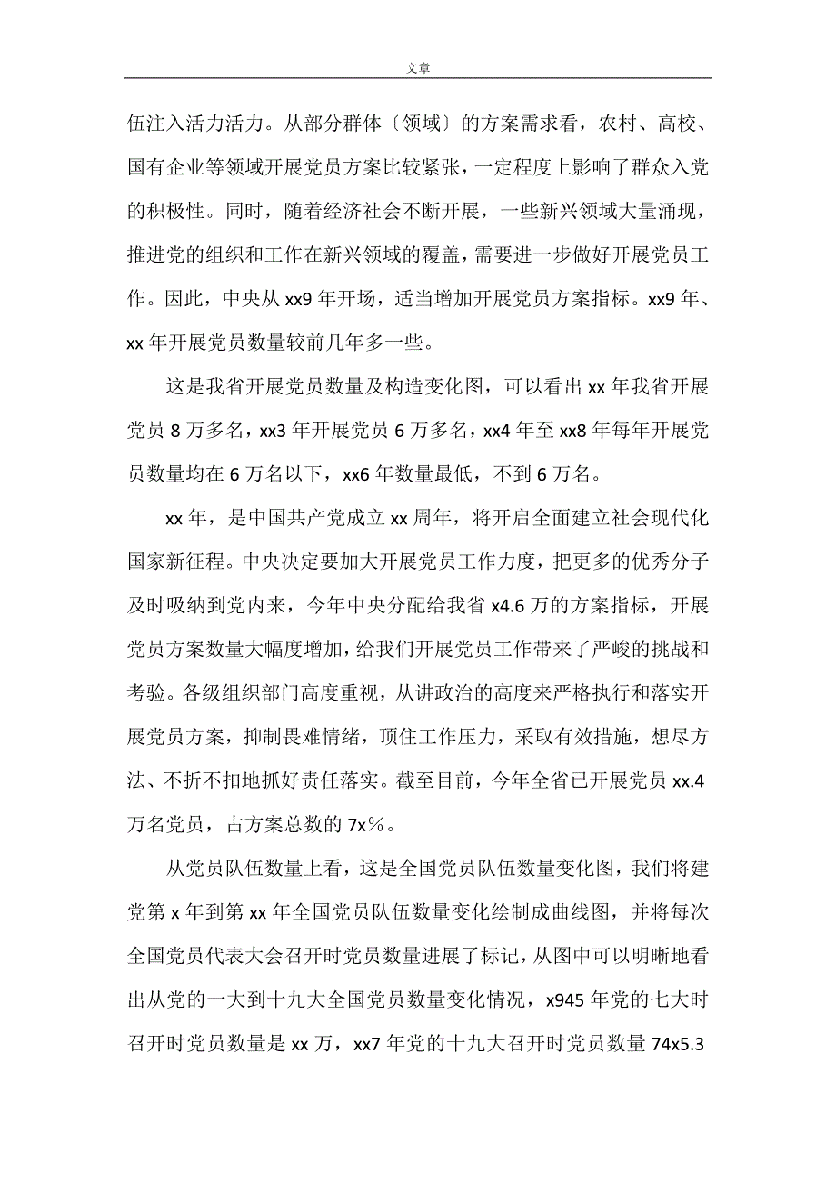 《关于发展党员工作有关问题的思考》_第2页