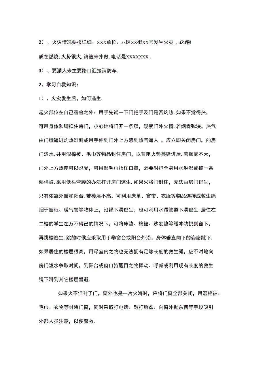 防火安全教育课_第2页