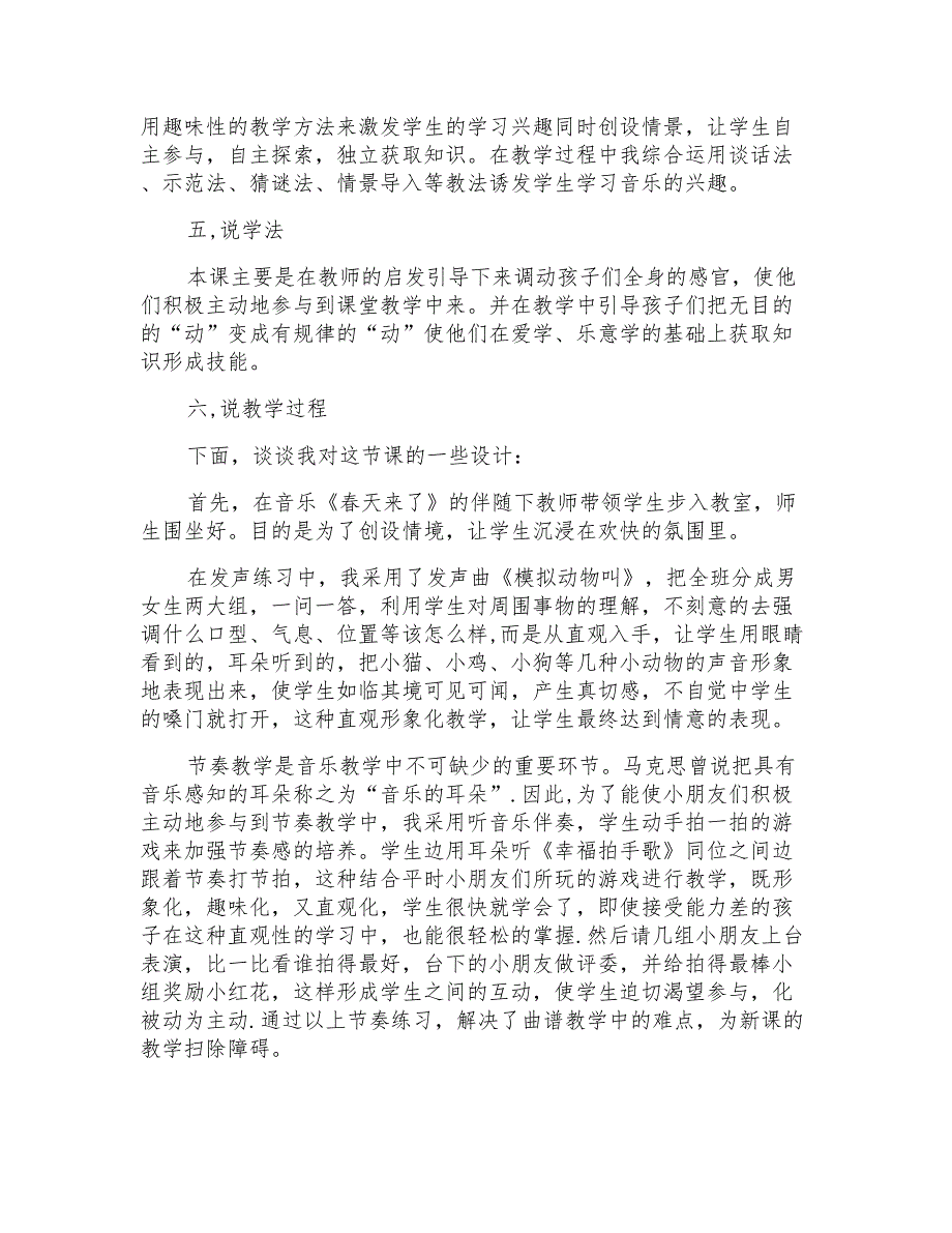 2021年精选小学音乐说课稿8篇_第2页