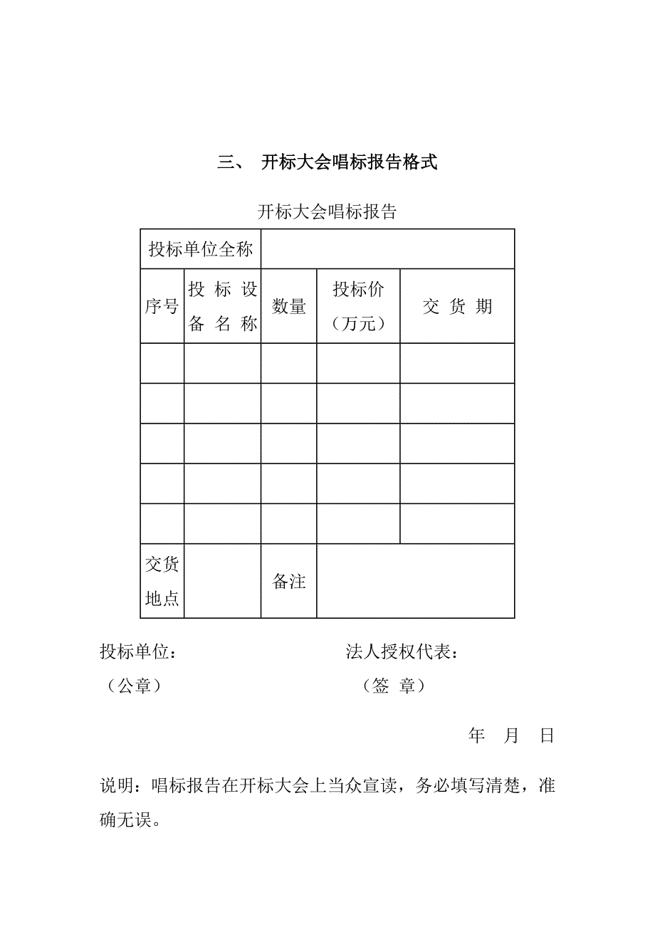 计算机投标书格式范本.doc_第4页