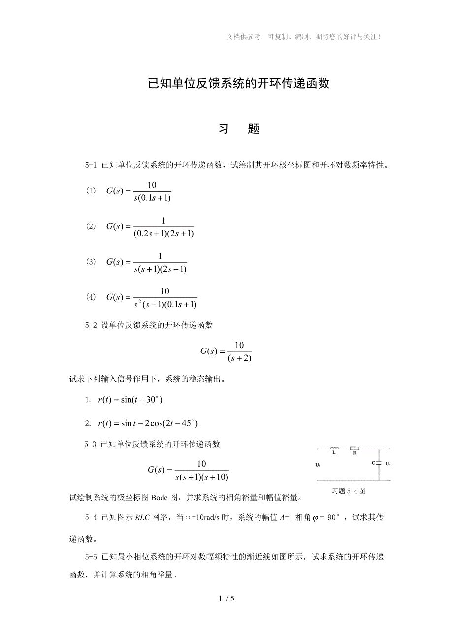 已知单位反馈系统的开环传递函数_第1页