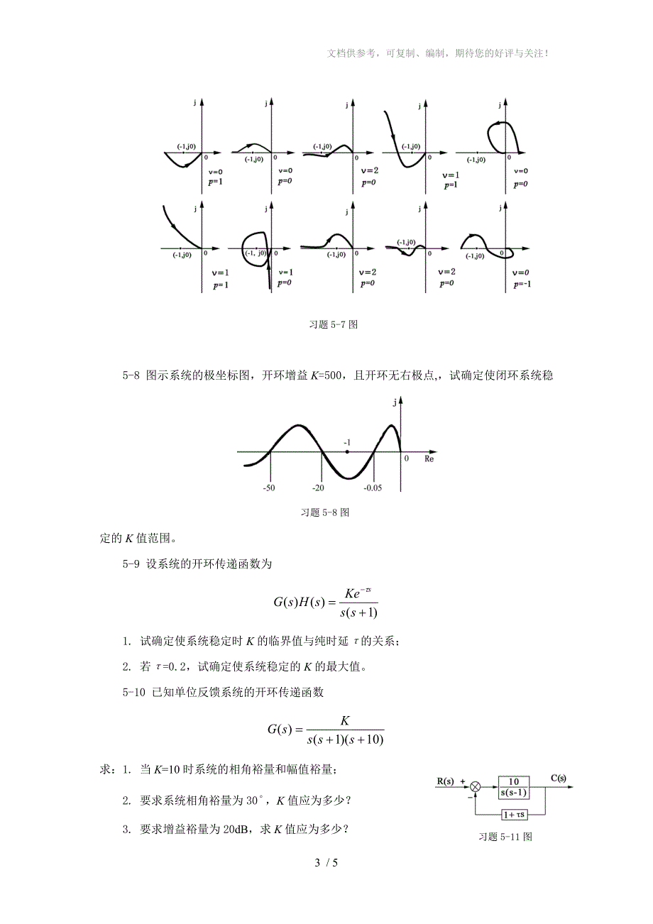 已知单位反馈系统的开环传递函数_第3页