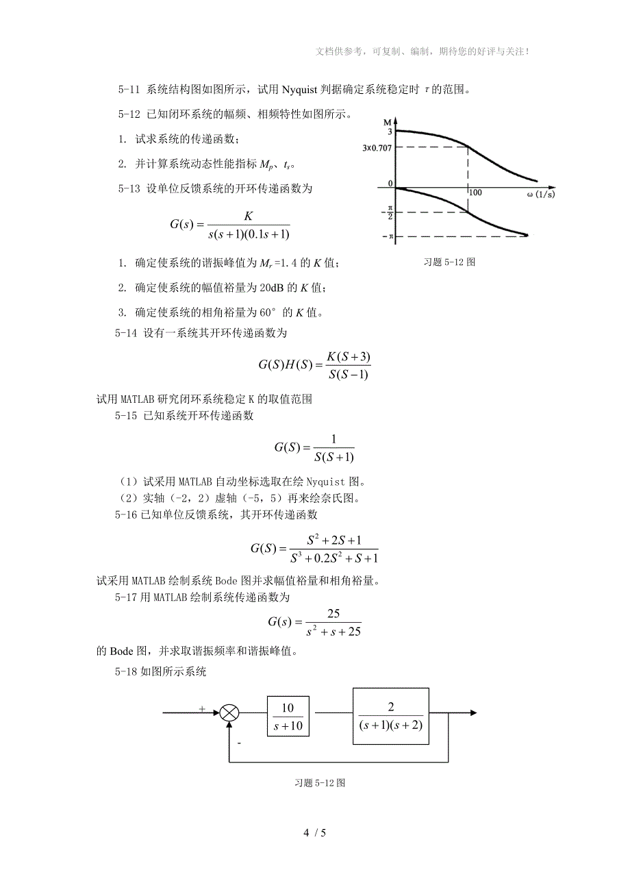 已知单位反馈系统的开环传递函数_第4页