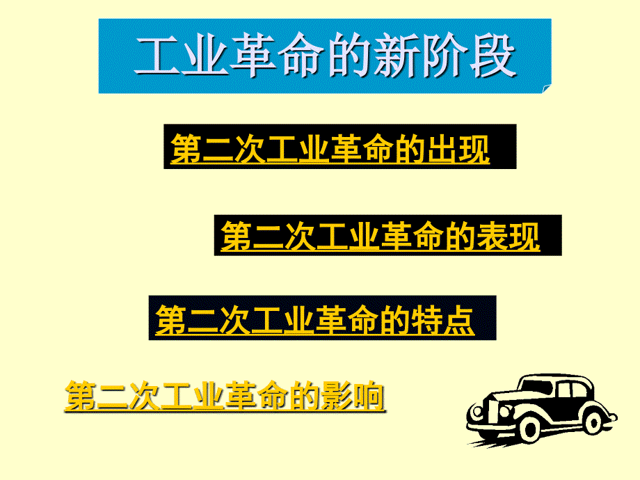 工业革命的新阶段与人在工厂_第1页