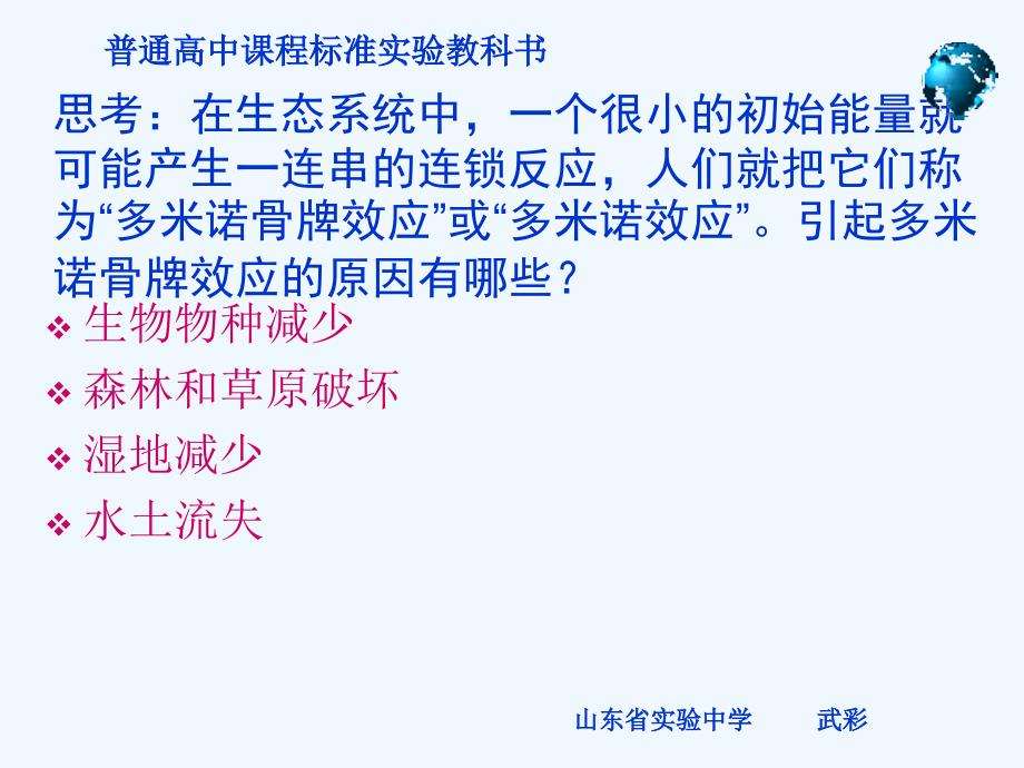 第一节生态环境问题及其产生的原因ppt课件_第4页